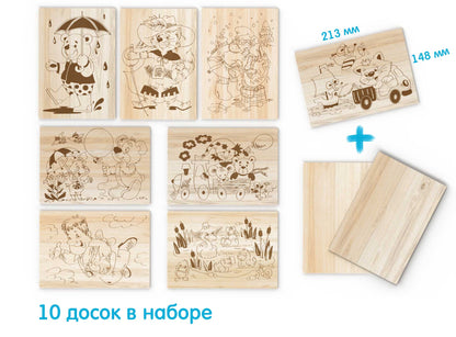 Выжигание по дереву. Доски для выжигания 10 шт. (сложность рисунков "умелец")