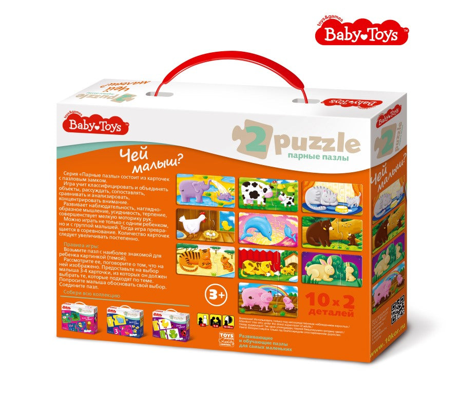 Пазлы макси парные "Чей малыш?" 20 элементов BABY TOYS