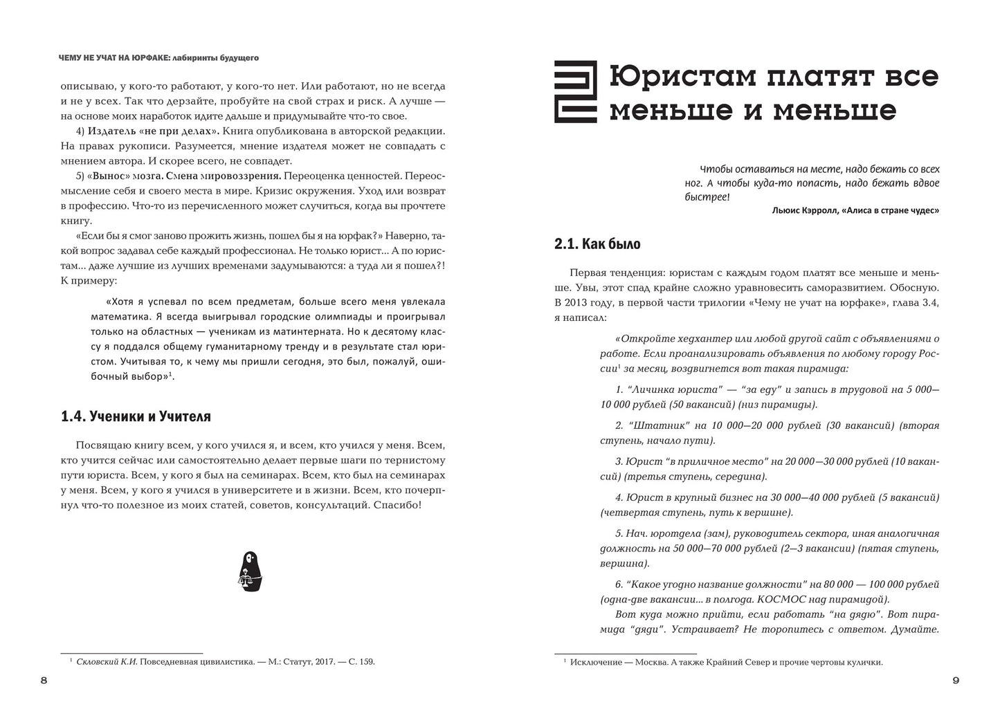 Чему не учат на юрфаке: лабиринты будущего