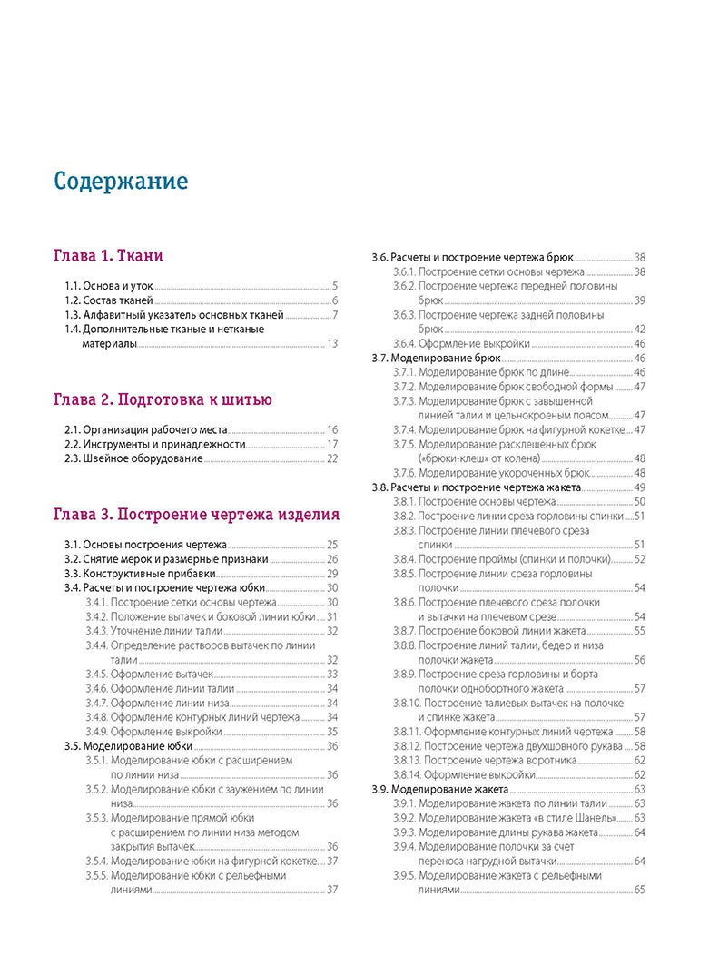 Burda Мое хобби – шитье. Полноразмерные выкройки юбки,брюк и жакета размеров 42-52. Сост. Лейбова К.