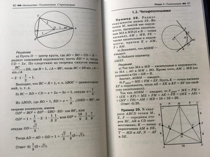 Математика:планиметрия.Стереометрия:задачи:профил.уровень