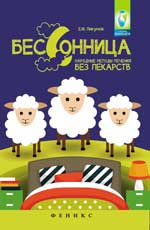 Бессоница:народные методы лечения без лекарств