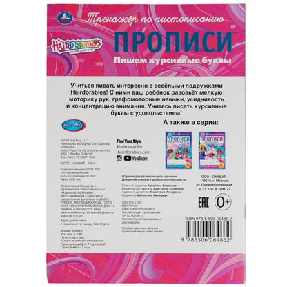 Пишем курсивные буквы. Прописи А4. Хеардорабль. 195х275 мм. 16 стр. 2+2. Умка в кор.40шт