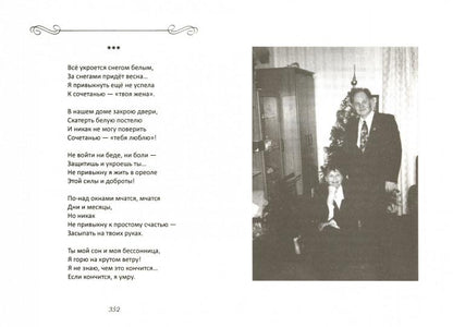 Какое горчайшее счастье...