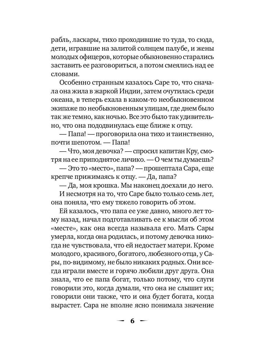 Рип.ШкБибл.Маленькая принцесса:роман