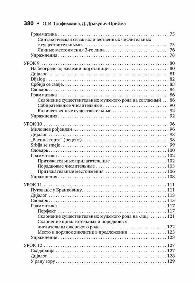 Каро.СербЯз.Сербский язык.Начальный курс(изд.4)