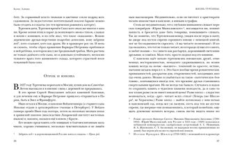 Жизнь Тургенева. Жуковский. Чехов : [романы-биографии] / Б. К. Зайцев ; предисл. В. В. Эрлихмана ; коммент. Т. Ф. Прокопова. — М. : Нигма, 2022. — 672 с. — (Красный каптал).