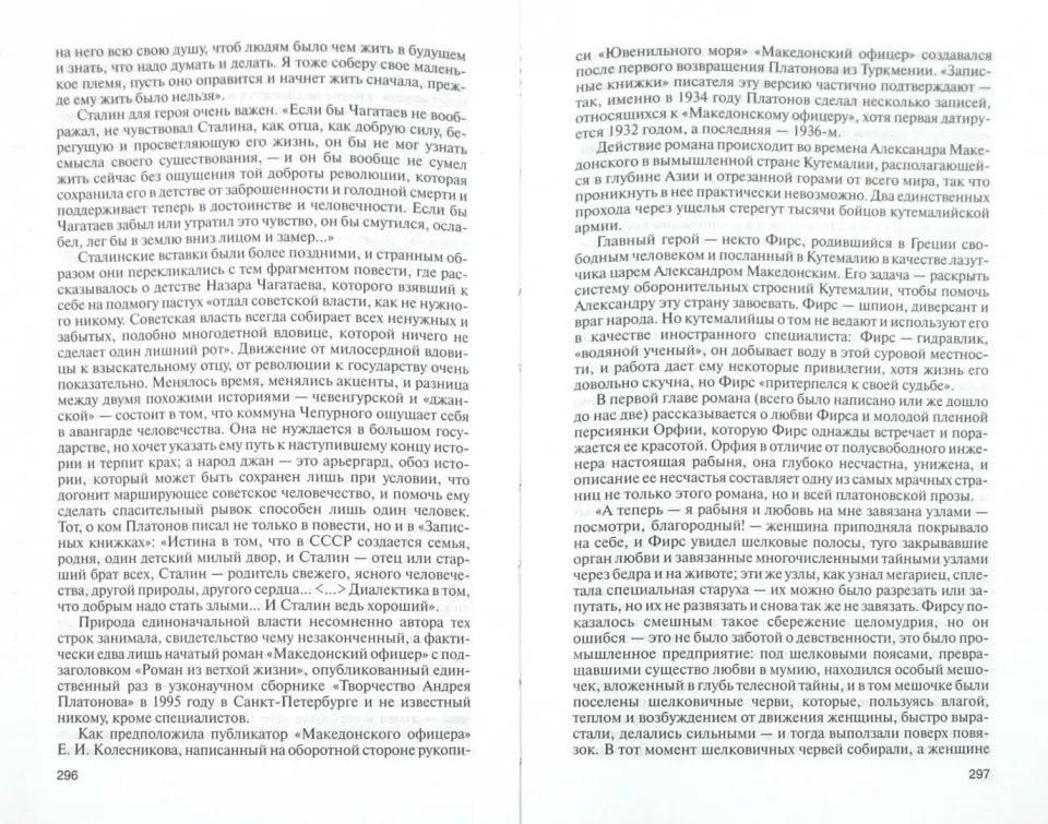 Андрей Платонов (2-е изд.)