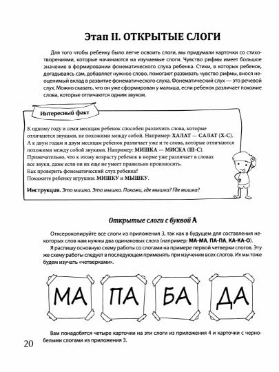 Как разговорить молчуна?:автор.курс запуска речи для детей от двух лет