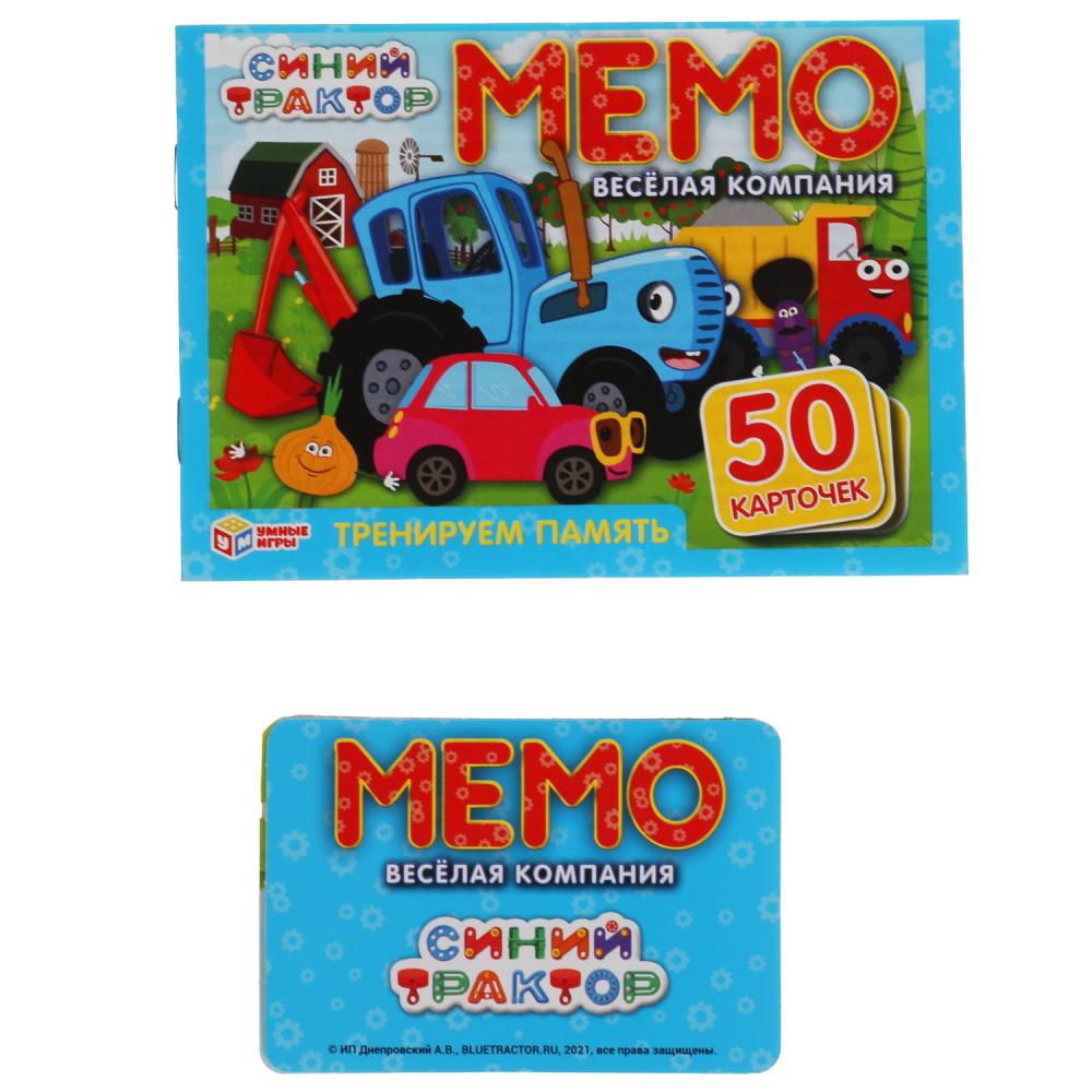 Веселая компания. Синий трактор. Карточная игра Мемо. (50 карточек, 65х95мм). Умные игры в кор.50шт