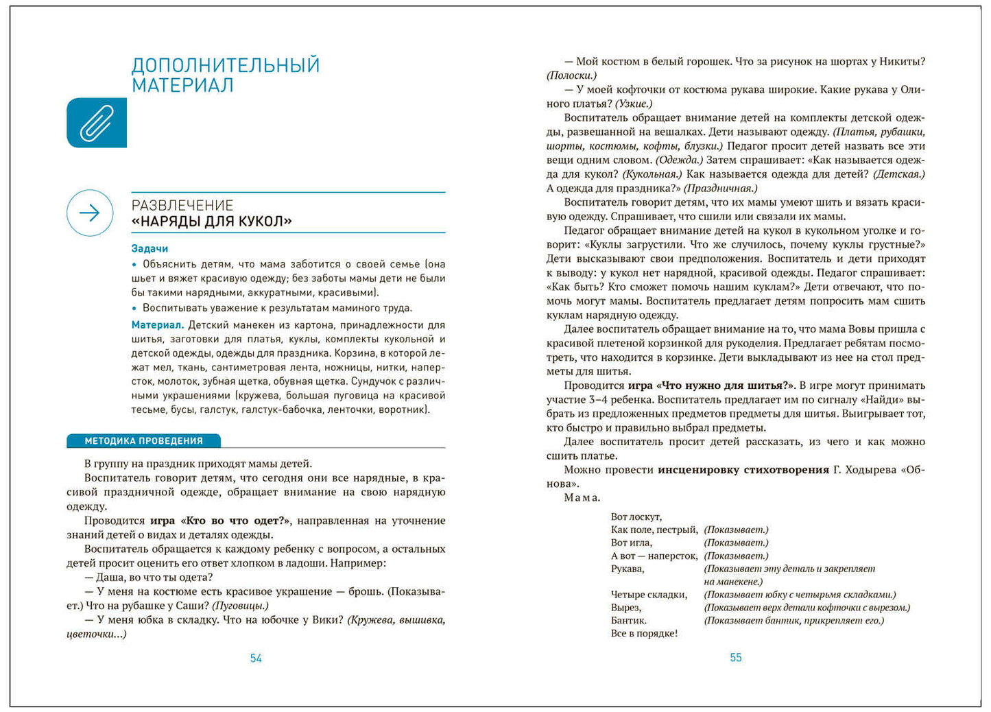 Ознакомление с предметным и социальным окружением. 3-4 года. Конспекты занятий. ФГОС. ФОП