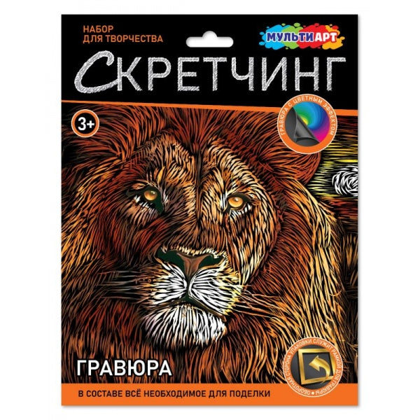 Скретчинг гравюра 18*24 см лев МУЛЬТИ АРТ в кор.120шт