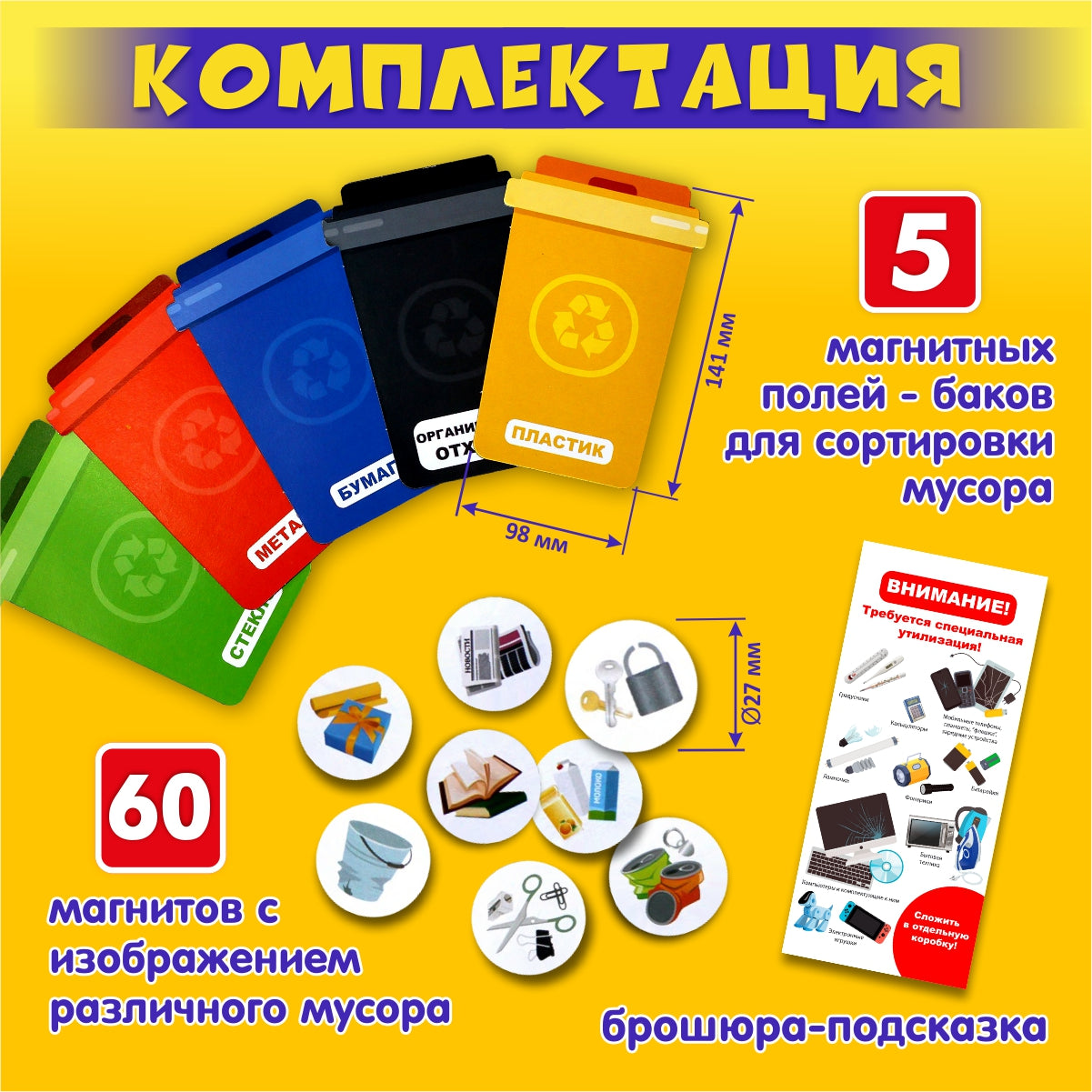 ИГРА НАСТОЛЬНАЯ МАГНИТНАЯ "УЧИМСЯ СОРТИРОВАТЬ МУСОР" в кор.14шт