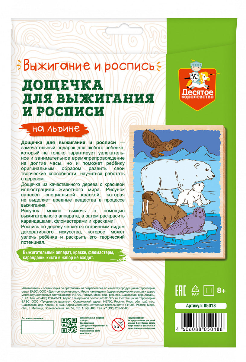 Выжигание. Дощечка для выжигания и росписи 1 шт "На льдине" А4 (конверт)