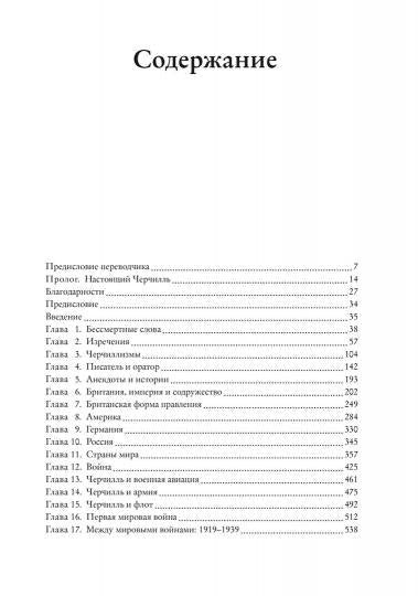 Черчилль говорит. Цитаты, экспромты, афоризмы, размышления
