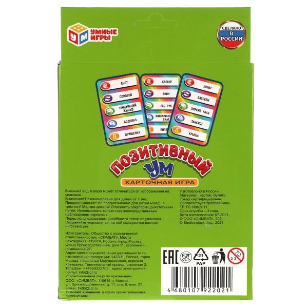 Позитивный ум. Карточная игра. 80 карточек. Кор. 138х170х40мм, карт. 55х85мм Умные игры в кор.50шт