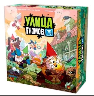 Наст. игра "Улица гномов, 75" (на русском языке)