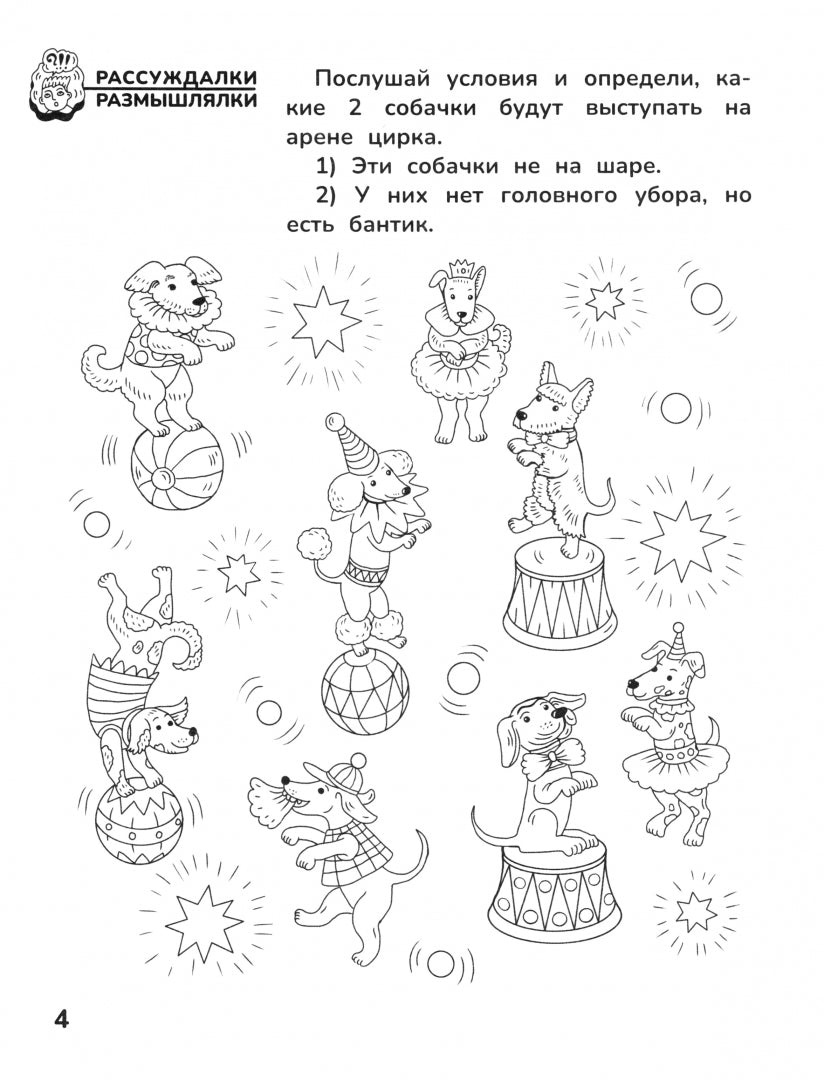 Приключения дошкольника. В цирке: 5-6 лет