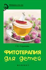Фитотерапия для детей