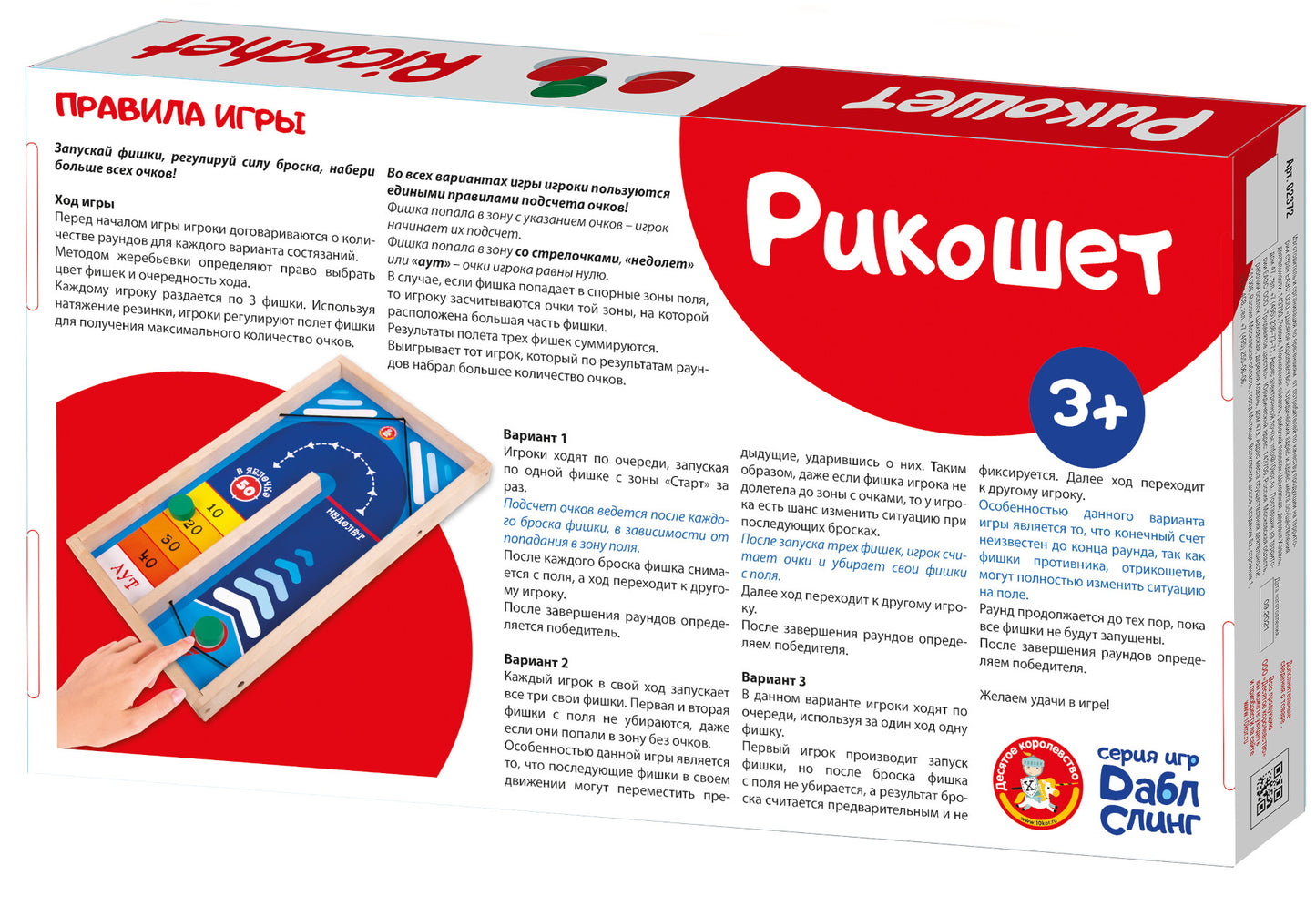 Игра настольная Десятое королевство Рикошет