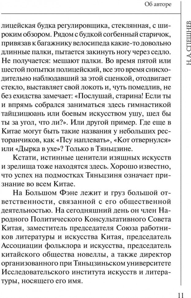 Чудаки : книга для чтения на китайском языке с переводом