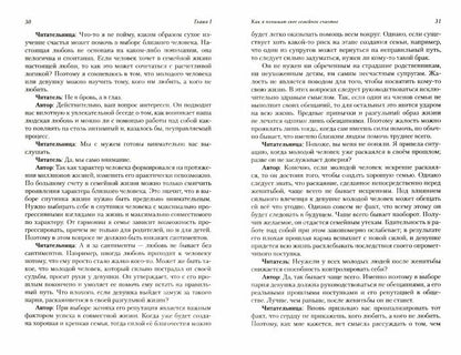 Законы счастливой семейной жизни. 7-е изд.