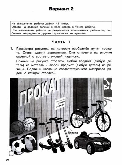 ВПР Окружающий мир. 4 кл. Всероссийская проверочная работа. (ФГОС) (ФИОКО) /Антипина