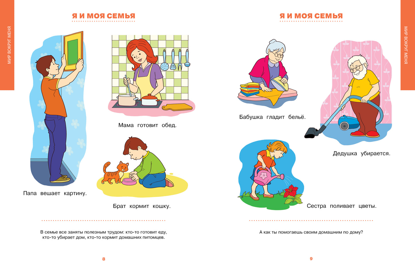 Первая книга знаний. Необходимый набор тем для занятий с ребенком от 6 мес. до 3 лет (тв.обл.)