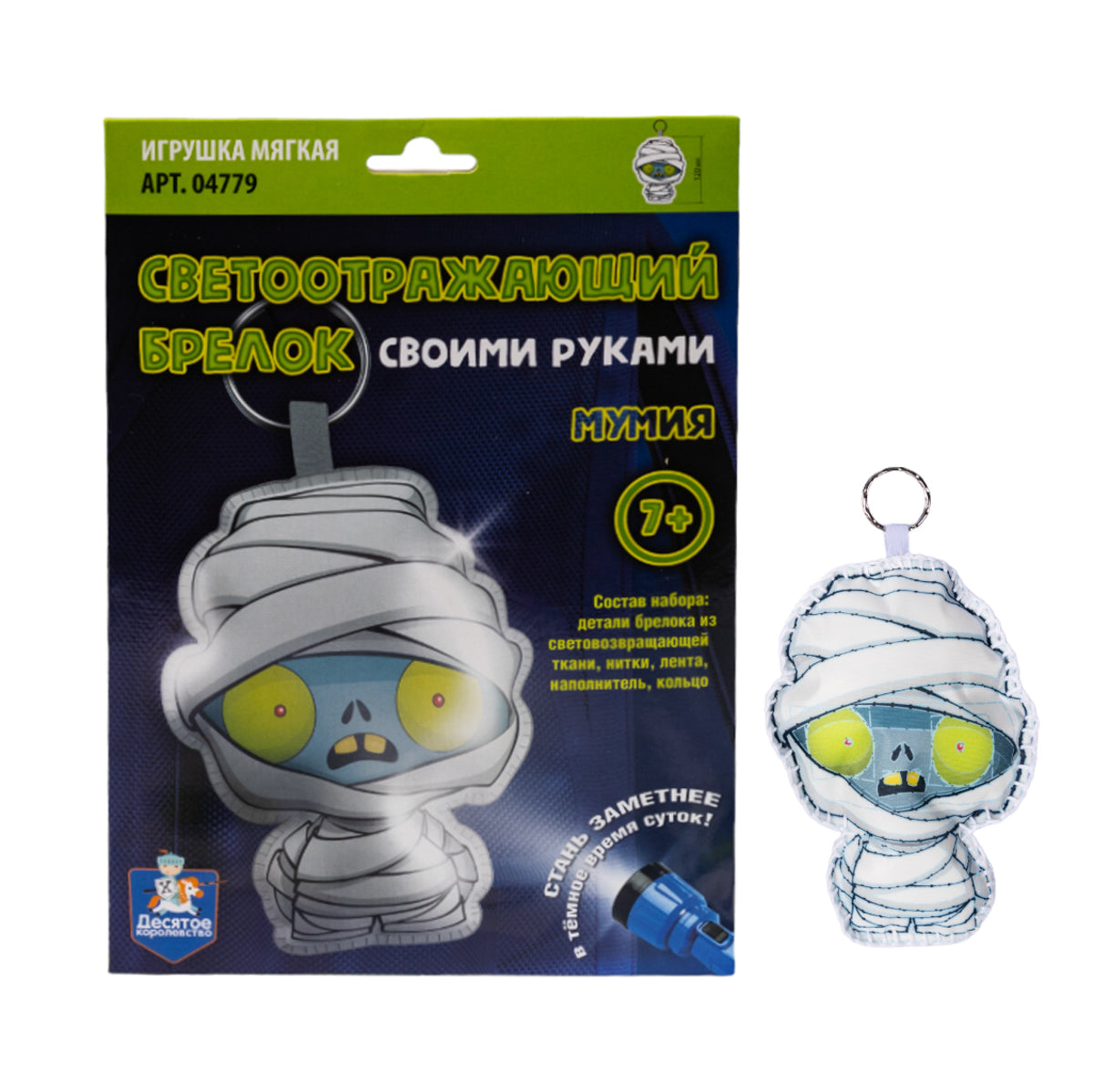 Игрушка брелок светоотражающий своими руками "Мумия"