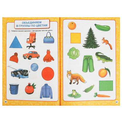 Годовой курс занятий. 4-5 лет. М. А. Жукова. 205х280мм. КБС. 96 стр. Умка в кор.15шт