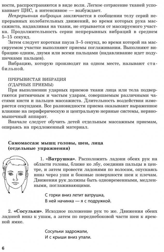 Логопедический самомассаж и развитие выразительной речи у детей 5-7 лет. Османова Г.А.