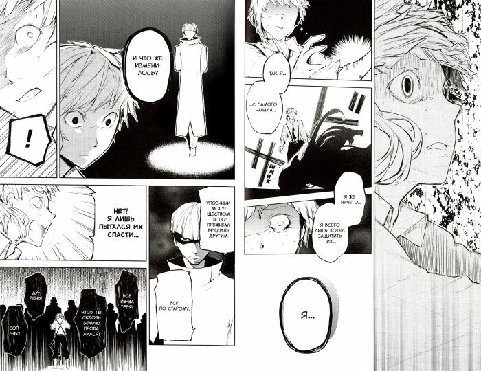 Проза бродячих псов. Том 4.