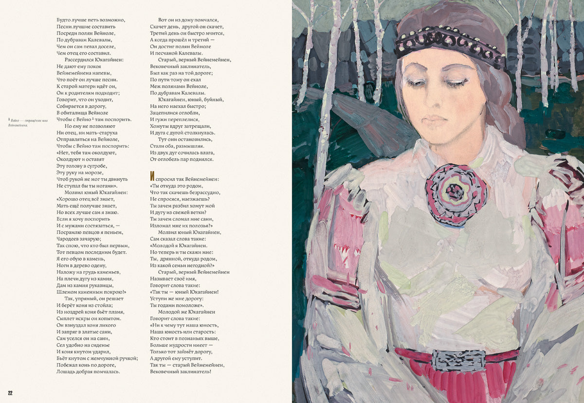 Калевала. Художник Юфа Тамара
