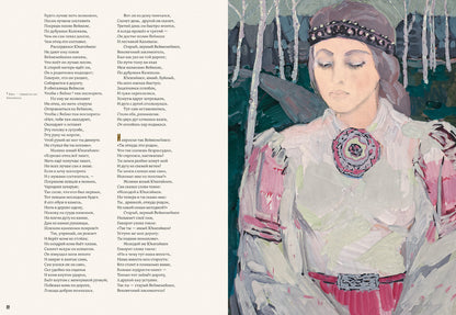 Калевала. Художник Юфа Тамара