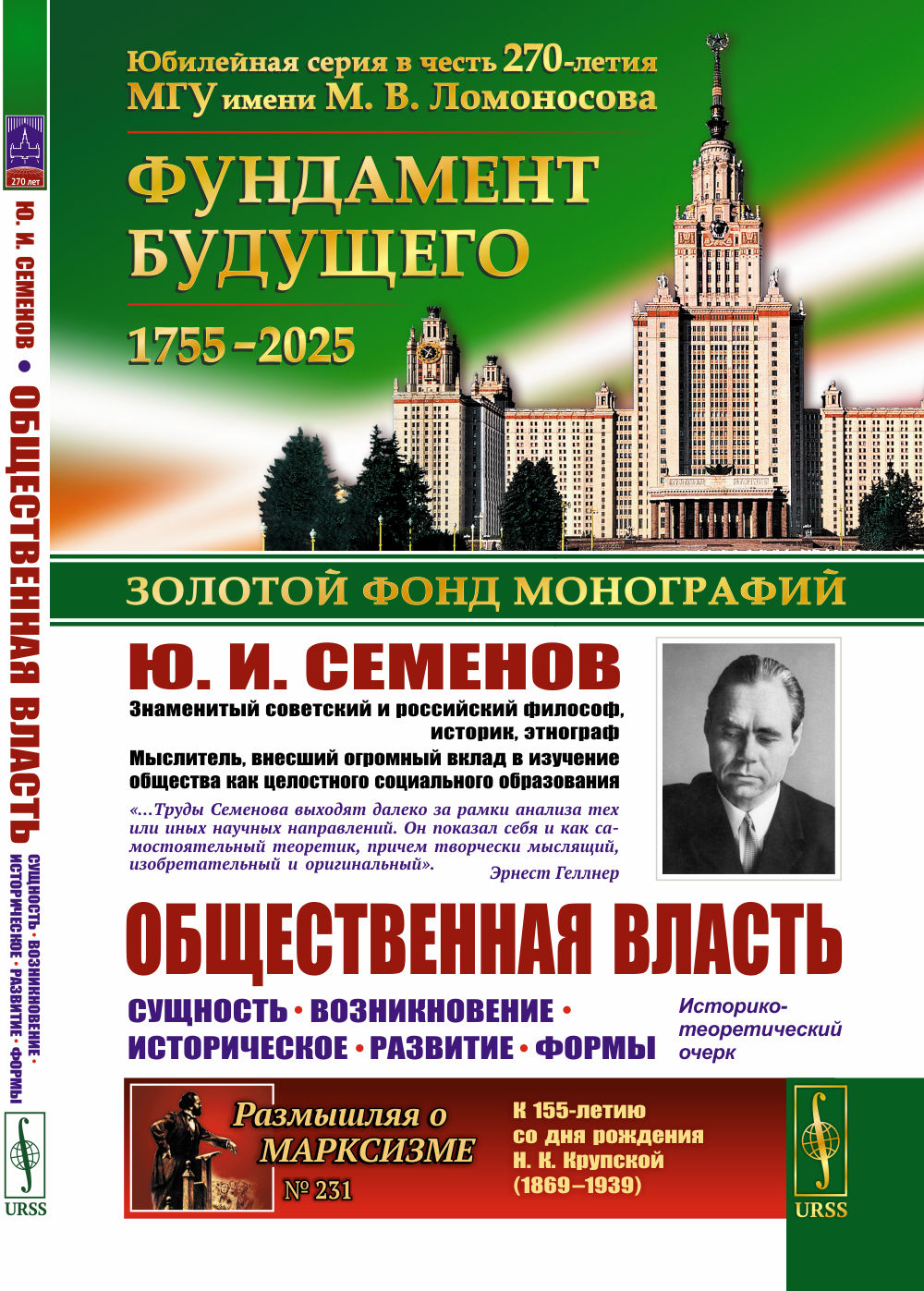 Общественная власть: Сущность, возникновение, историческое развитие, формы: Историко-теоретический очерк
