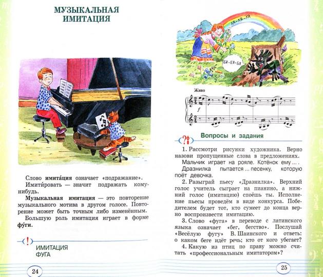 Музыка 3кл [Учебник] Часть 1 РИТМ ФП