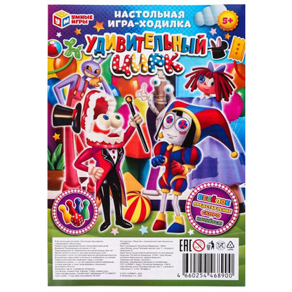 Удивительный цирк. Настольная игра-ходилка на блистере малая. 180х285х15 мм. Умные игры в кор.50шт