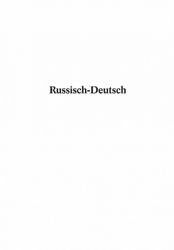 Немецко-русский и русско-немецкий словарь наречий, адвербиальных словосочетаний и эквивалентов слов