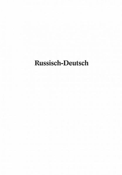 Немецко-русский и русско-немецкий словарь наречий, адвербиальных словосочетаний и эквивалентов слов