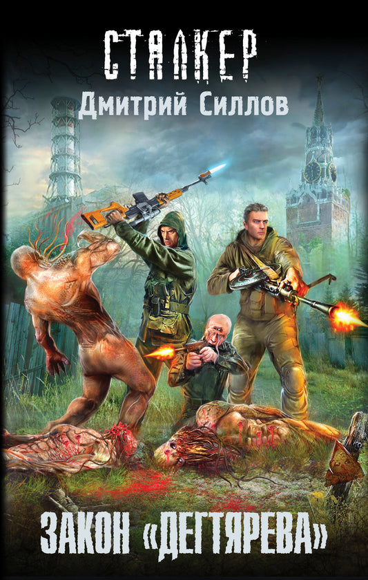 Закон "дегтярева"