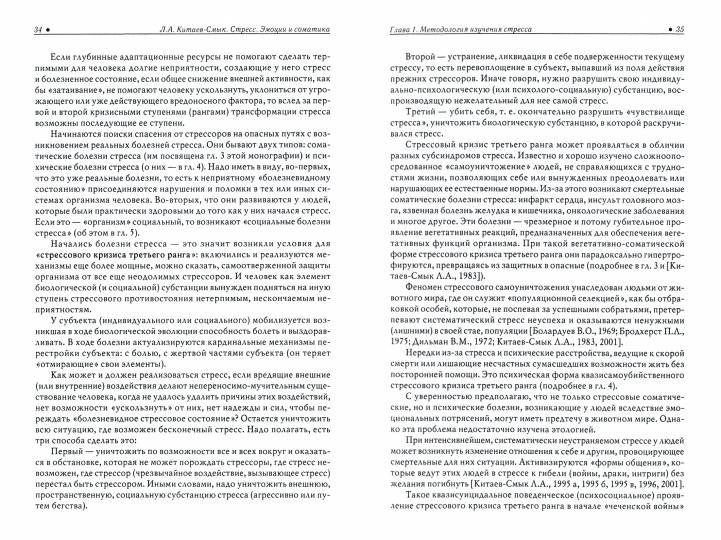 Стресс. Эмоции и соматика