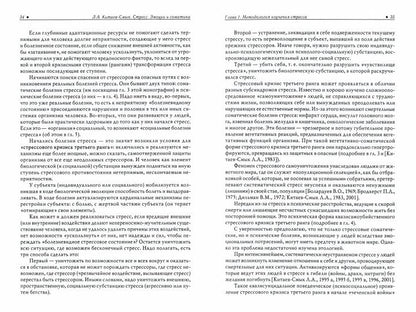 Стресс. Эмоции и соматика