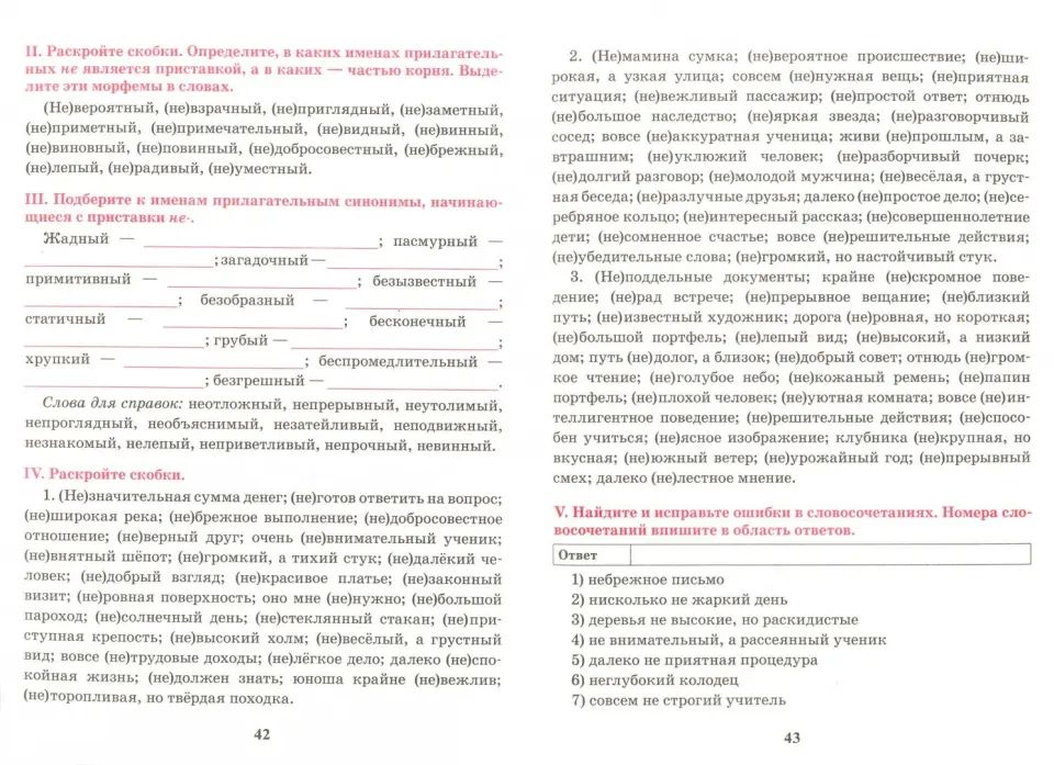 Русский язык. Тренажер по орфографии и пунктуации. 6 кл. Балуш Т.В.