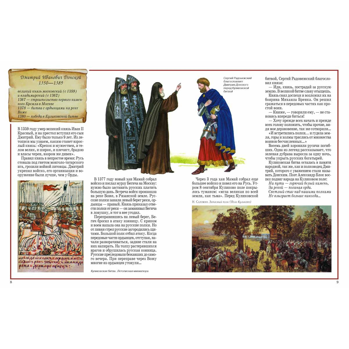 Русские полководцы