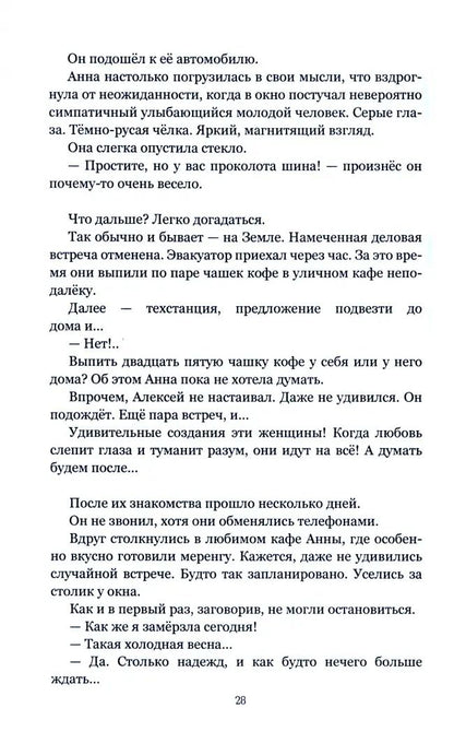 Конец эфира