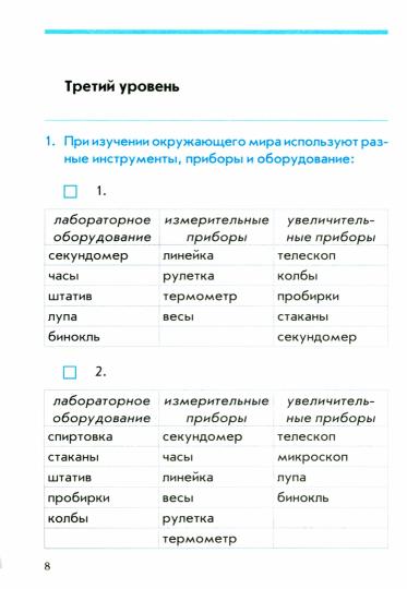 Окружающий мир. 3 класс. Контрольно-проверочные работы. Практическое пособие. По программе «Перспектива». ФГОС НОО. / Барылкина, Перова.