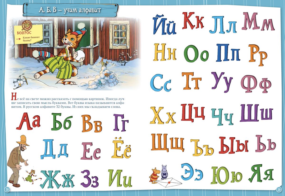 Петсон и Финдус познают мир (м/о)