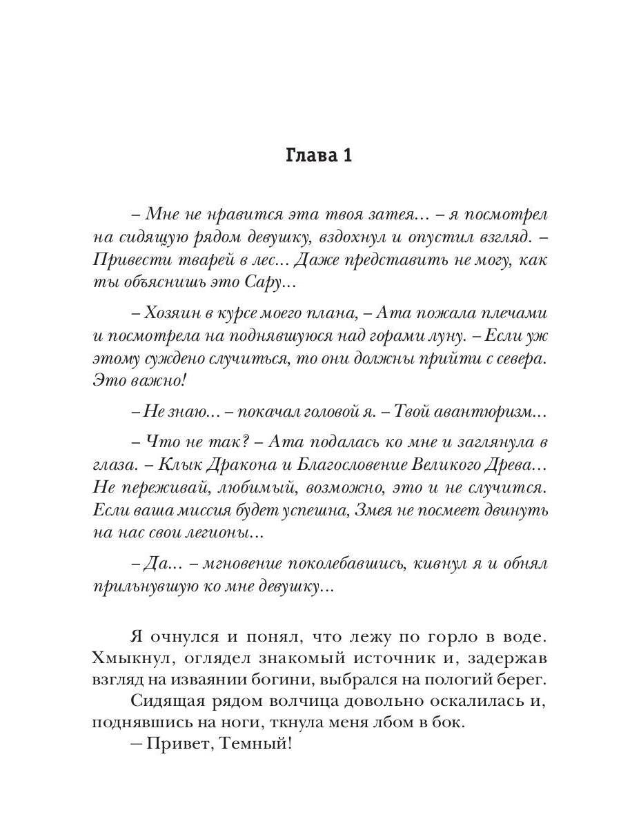 Телохранитель Темного Бога. Книга 3. Головная боль наследника клана Ясудо