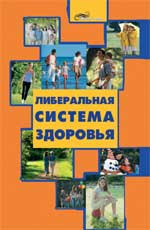 Либеральная система здоровья