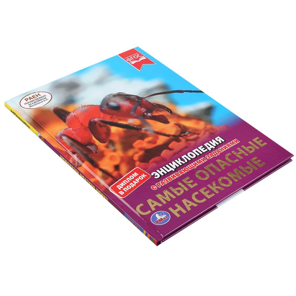 "УМКА". САМЫЕ ОПАСНЫЕ НАСЕКОМЫЕ. ЭНЦИКЛОПЕДИЯ А4 С РАЗВИВАЮЩИМИ ЗАДАНИЯМИ. 197Х255ММ 48СТР в кор15шт